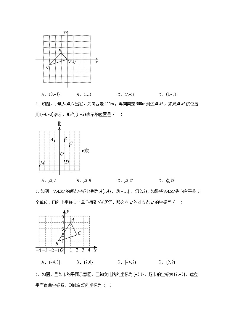 第九章平面直角坐标系期末单元复习题 人教版数学七年级下册第2页