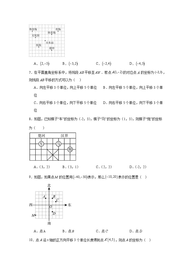 第九章平面直角坐标系期末单元复习题 人教版数学七年级下册第3页