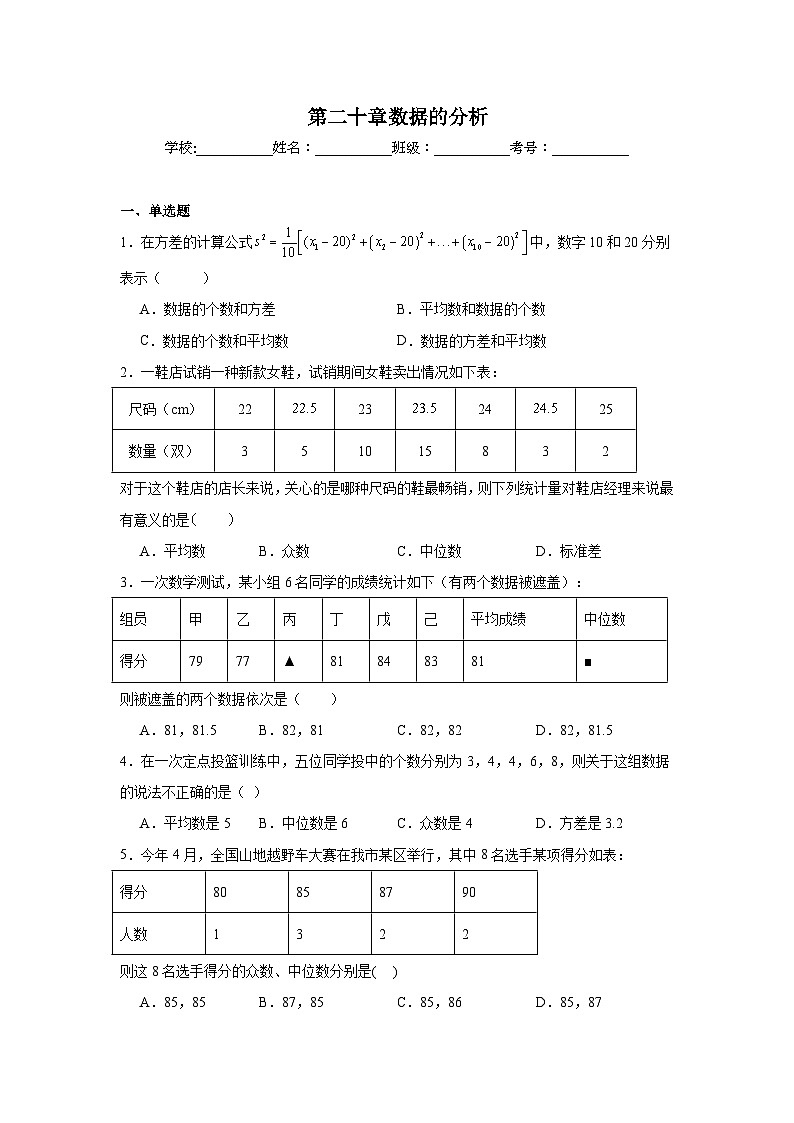第二十章数据的分析期末单元复习题 人教版数学八年级下册第1页