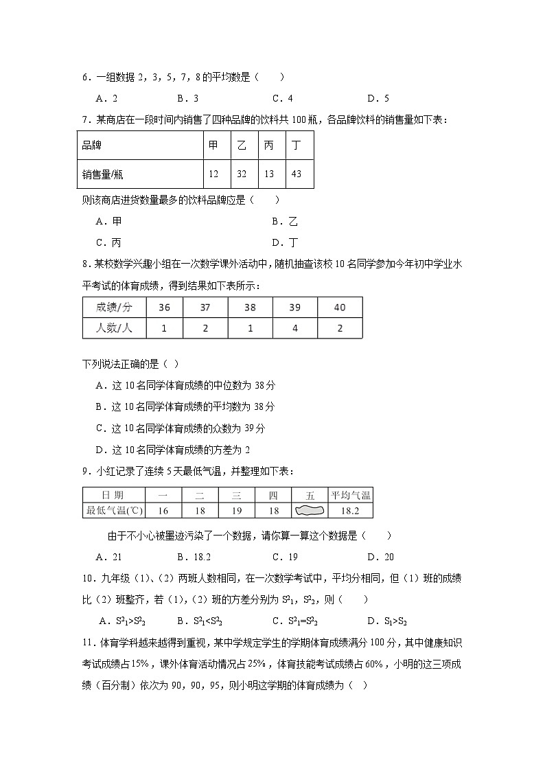 第二十章数据的分析期末单元复习题 人教版数学八年级下册第2页