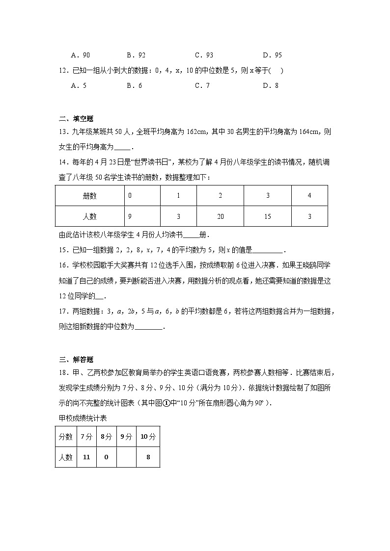 第二十章数据的分析期末单元复习题 人教版数学八年级下册第3页