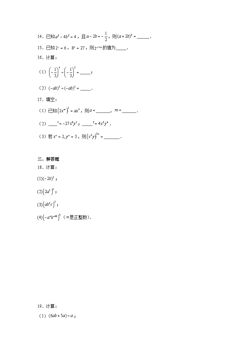 第一章整式的乘除期末单元复习题 北师大版数学七年级下册第3页