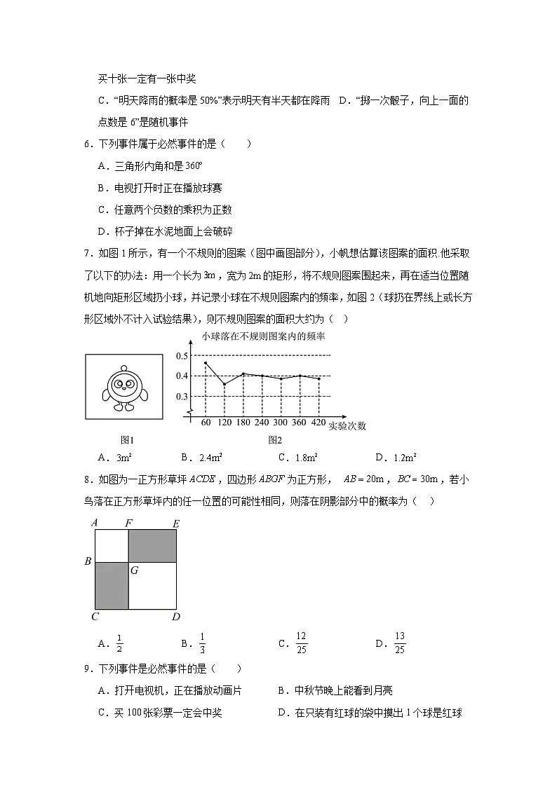 第三章概率初步期末单元复习题 北师大版数学七年级下册第2页