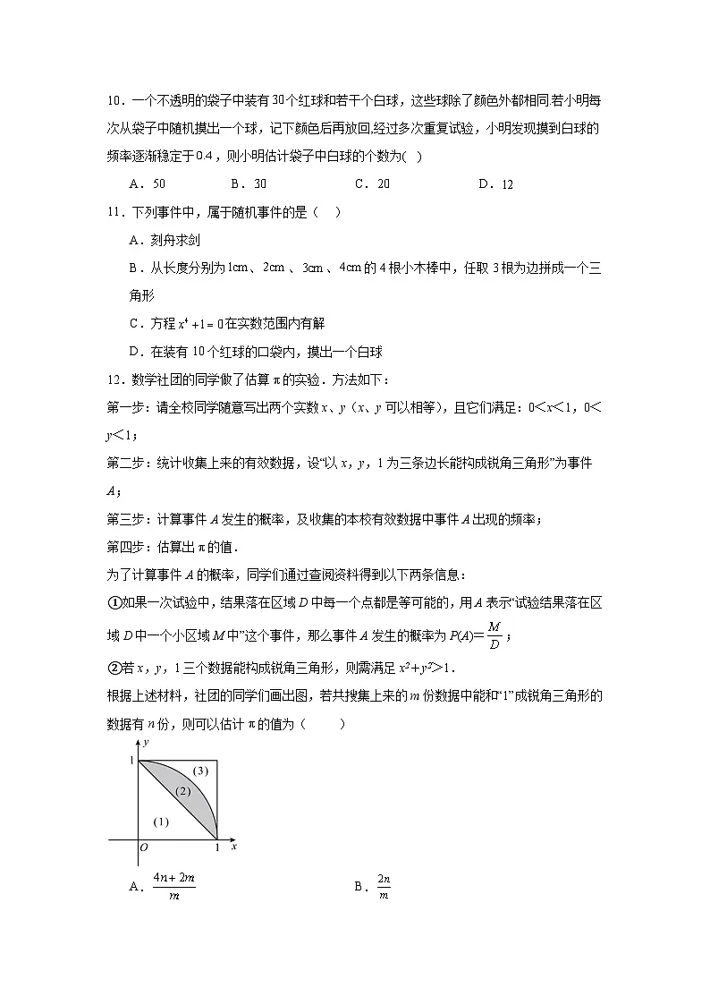 第三章概率初步期末单元复习题 北师大版数学七年级下册第3页