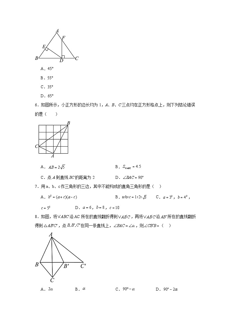 第一章三角形的证明期末单元复习题 北师大版数学八年级下册第2页
