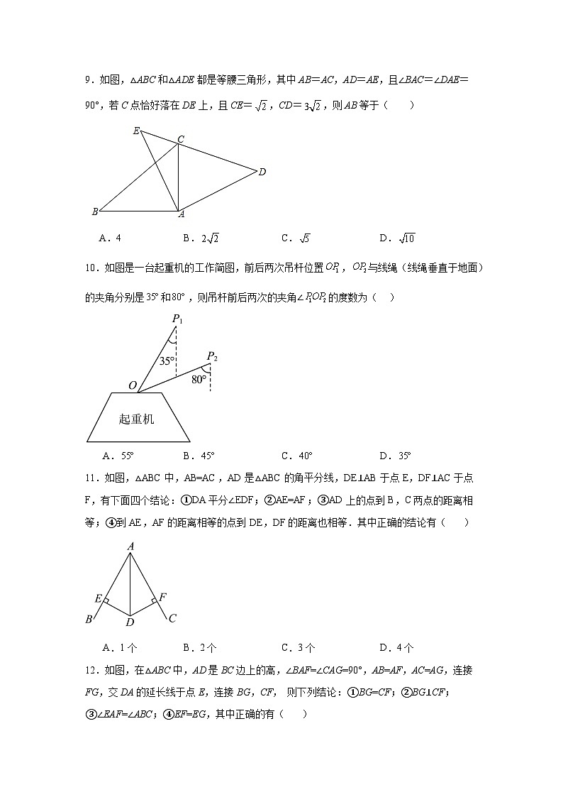 第一章三角形的证明期末单元复习题 北师大版数学八年级下册第3页