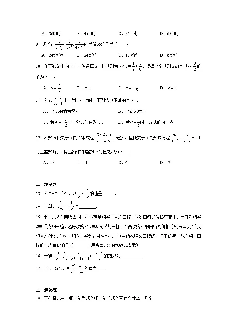 第五章分式与分式方程期末单元复习题 北师大版数学八年级下册第2页