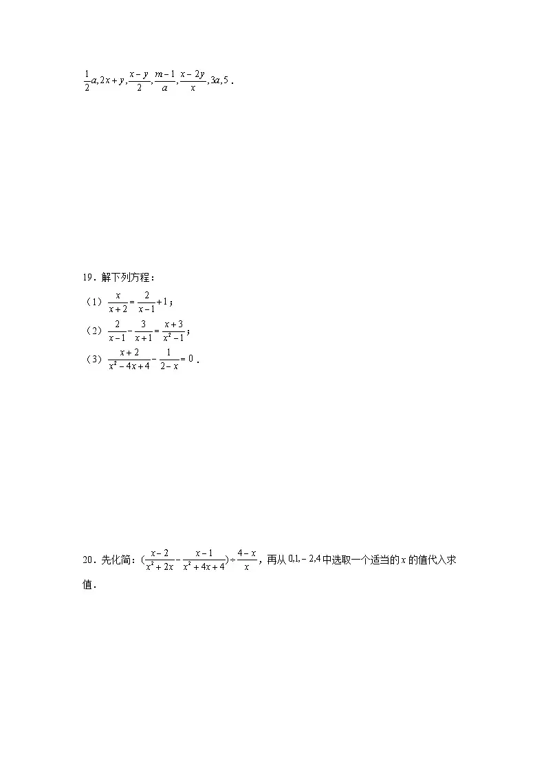 第五章分式与分式方程期末单元复习题 北师大版数学八年级下册第3页