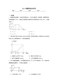 初中数学冀教版（2024）八年级下册函数的初步应用测试题