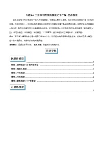 专题06 三角形中的倒角模型之平行线+拐点模型-2025年中考数学常见几何模型全归纳之模型解读与提分精练(全国通用)