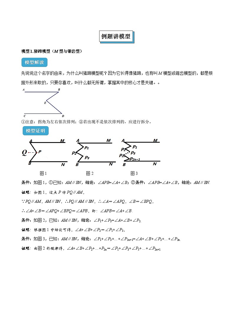 专题06 三角形中的倒角模型之平行线+拐点模型解读与提分精练(全国通用)(原卷版)第2页