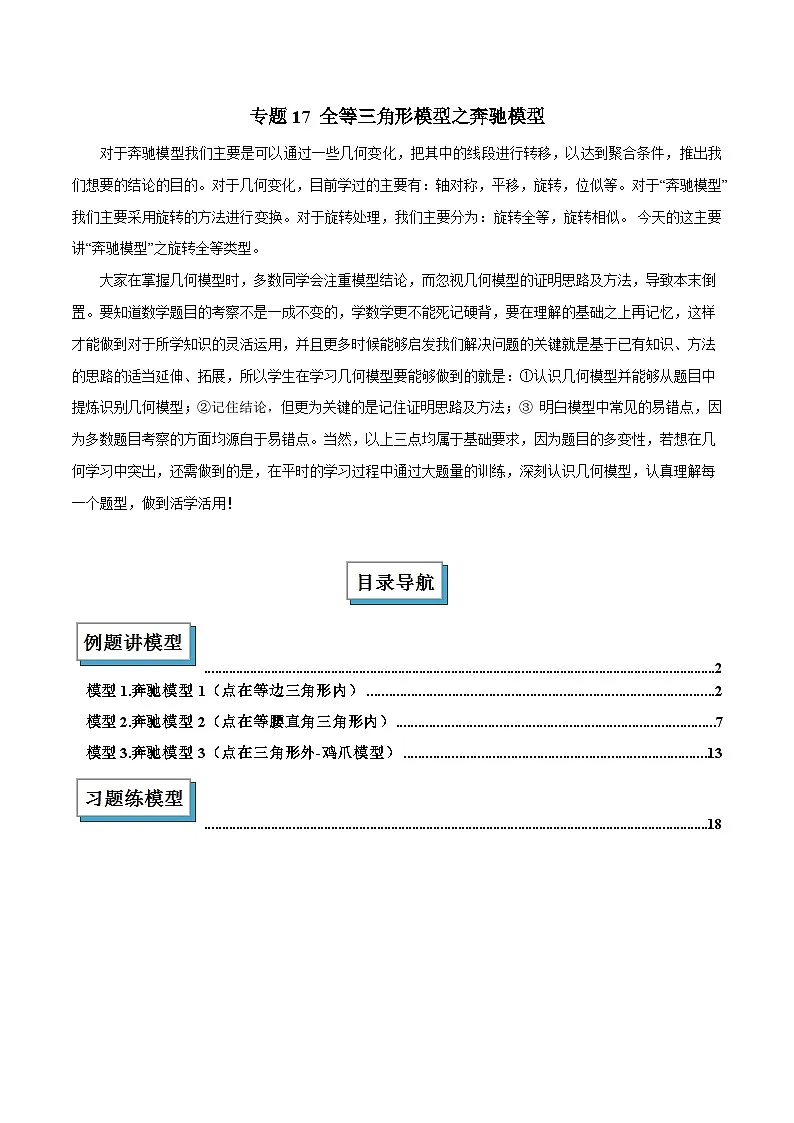 专题17 全等三角形模型之奔驰模型解读与提分精练(全国通用)(解析版)第1页