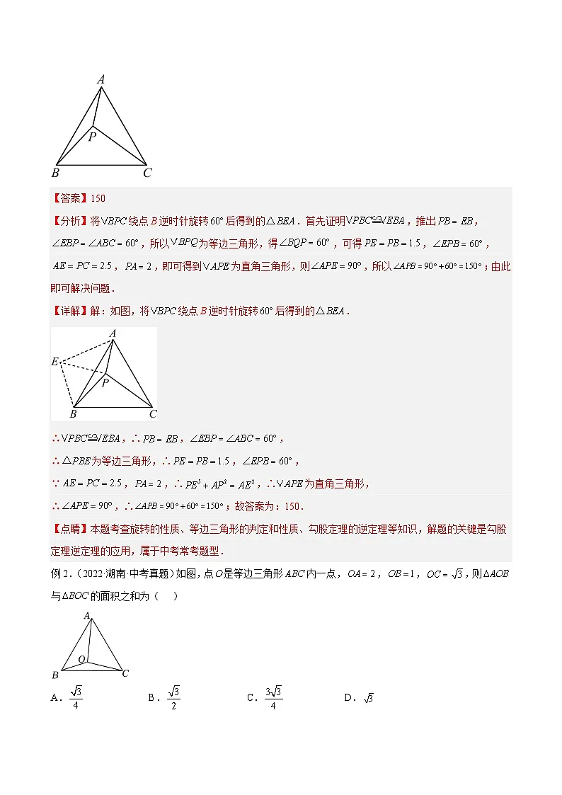 专题17 全等三角形模型之奔驰模型解读与提分精练(全国通用)(解析版)第3页