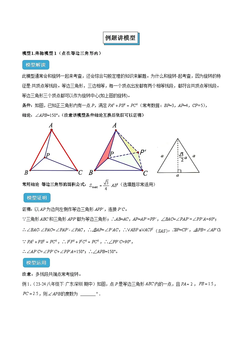 专题17 全等三角形模型之奔驰模型解读与提分精练(全国通用)(原卷版)第2页