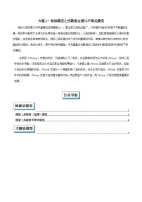 专题27 相似模型之托勒密定理与不等式模型-2025年中考数学常见几何模型全归纳之模型解读与提分精练(全国通用)