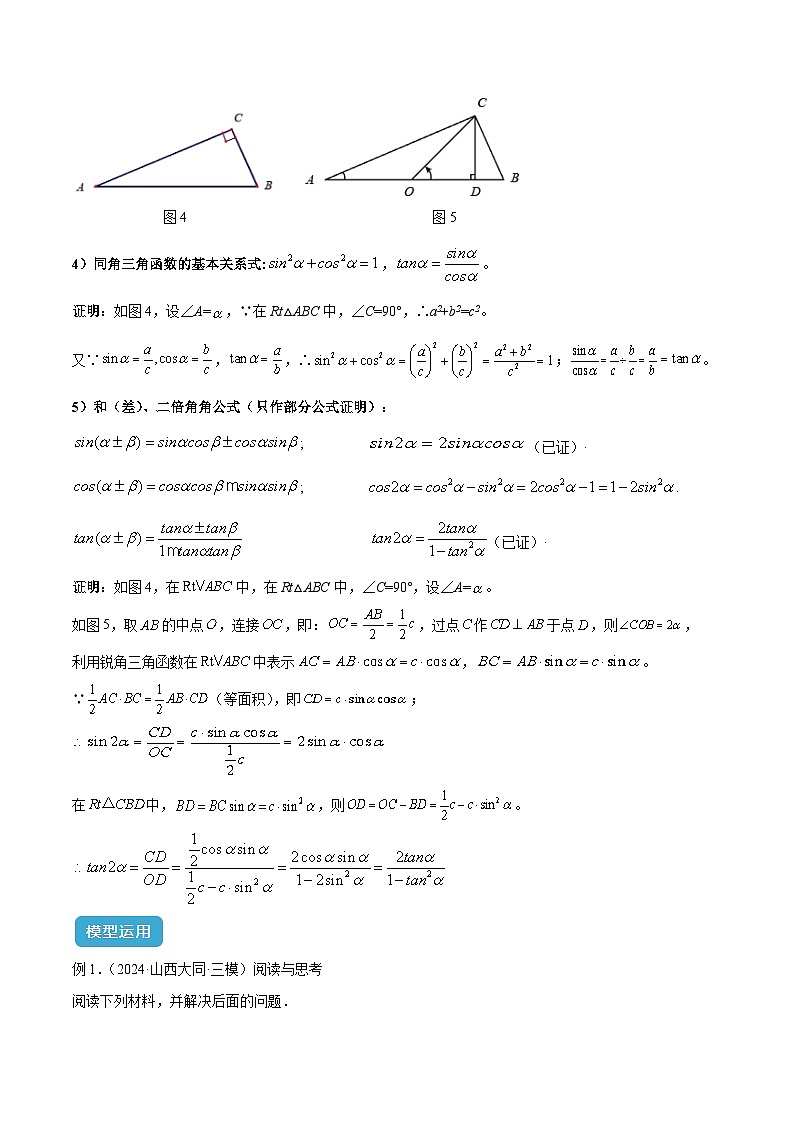 专题29 解直角三角形模型之新定义模型解读与提分精练(全国通用)(原卷版)第3页