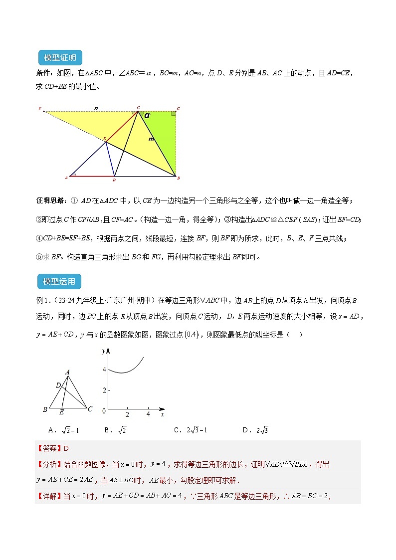 专题36 最值模型之逆等线模型解读与提分精练(全国通用)(解析版)第2页