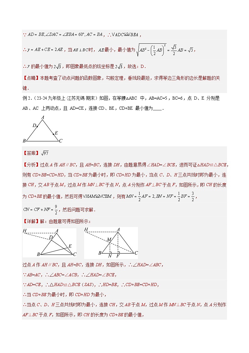 专题36 最值模型之逆等线模型解读与提分精练(全国通用)(解析版)第3页