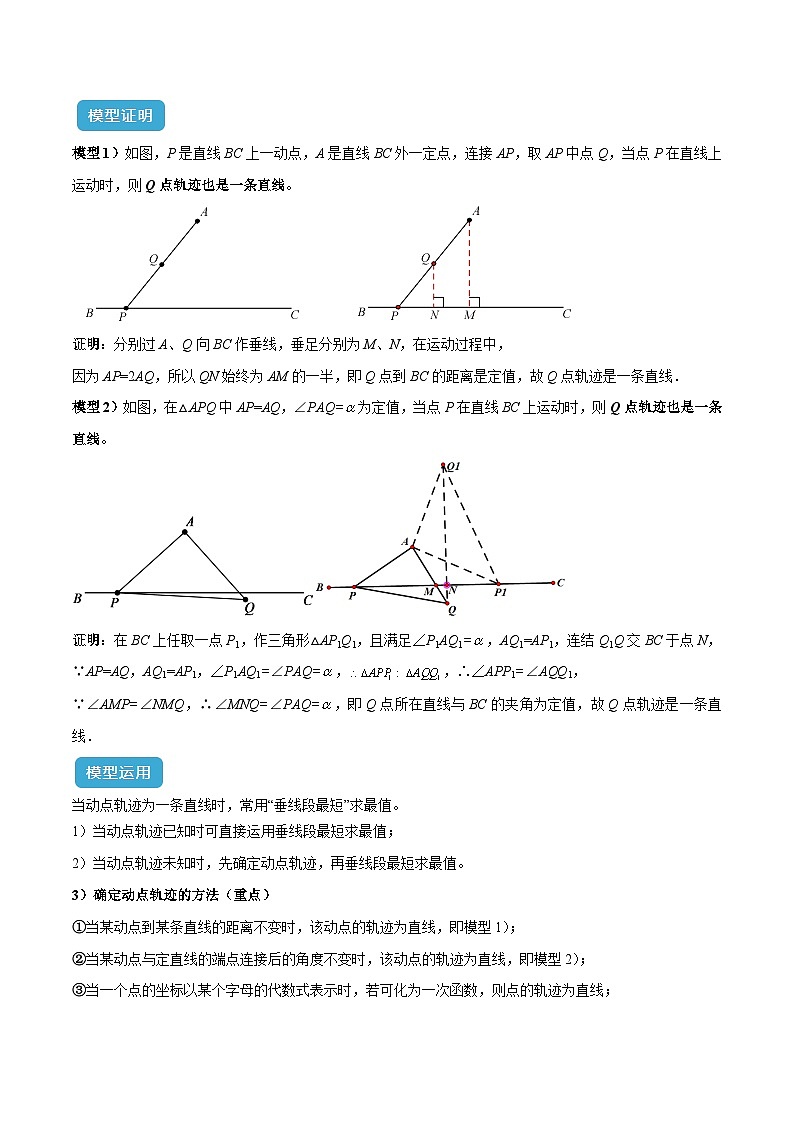 专题37 最值模型之瓜豆模型(原理)直线解读与提分精练(全国通用)(原卷版)第2页