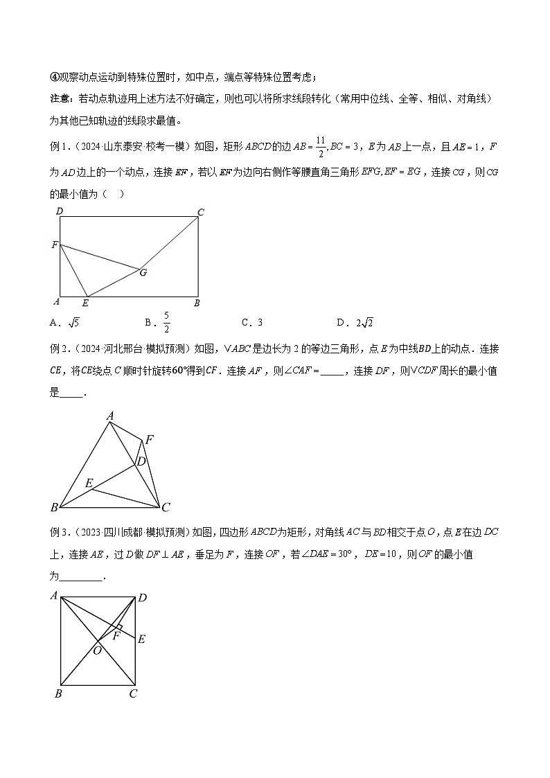 专题37 最值模型之瓜豆模型(原理)直线解读与提分精练(全国通用)(原卷版)第3页