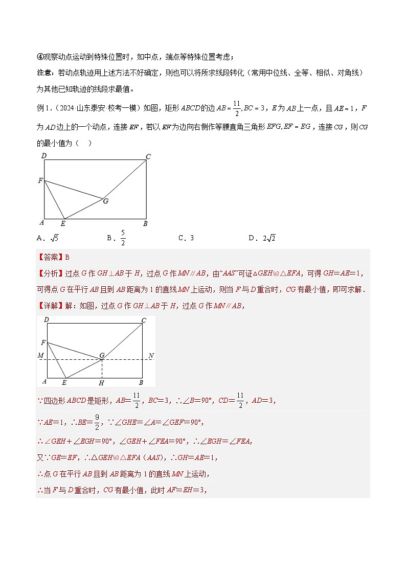 专题37 最值模型之瓜豆模型(原理)直线解读与提分精练(全国通用)(解析版)第3页