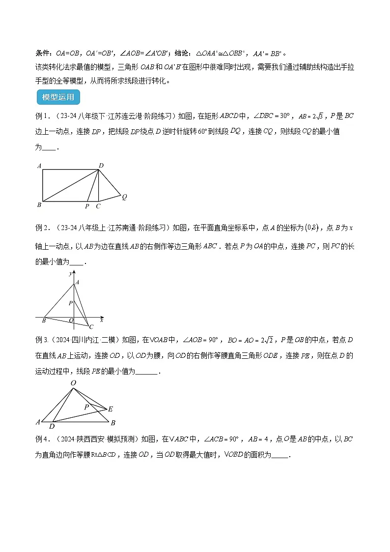专题39 最值模型之几何转化法求最值模型(全等、相似、中位线、对角线性质等)(原卷版)第2页