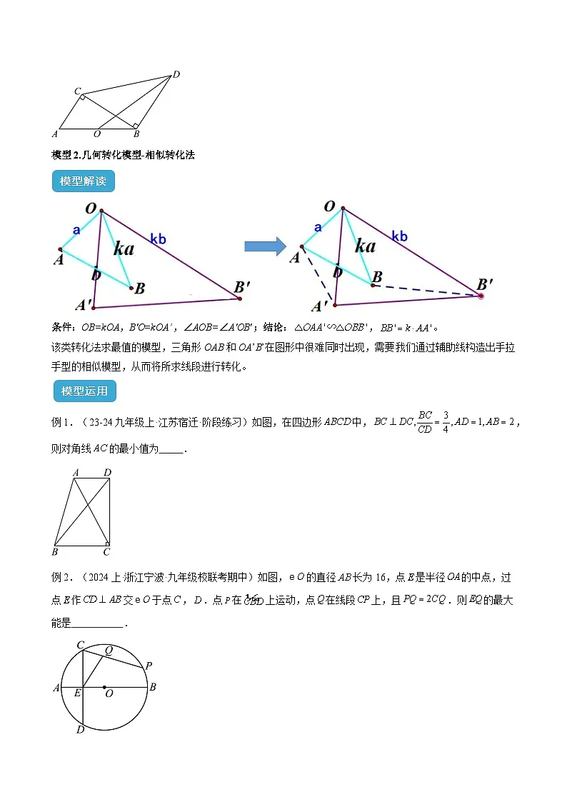 专题39 最值模型之几何转化法求最值模型(全等、相似、中位线、对角线性质等)(原卷版)第3页