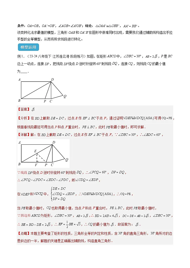 专题39 最值模型之几何转化法求最值模型(全等、相似、中位线、对角线性质等)(解析版)第2页