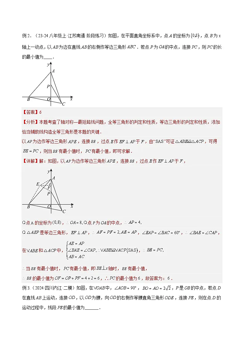 专题39 最值模型之几何转化法求最值模型(全等、相似、中位线、对角线性质等)(解析版)第3页