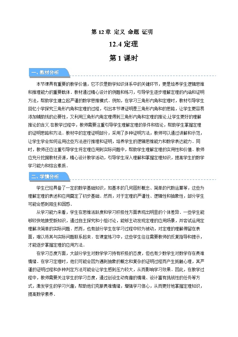 12.4 定理(第1课时)教案 数学苏科版(2024)七年级下册第12章第1页