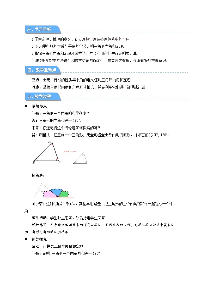 12.4 定理(第1课时)教案 数学苏科版(2024)七年级下册第12章第2页