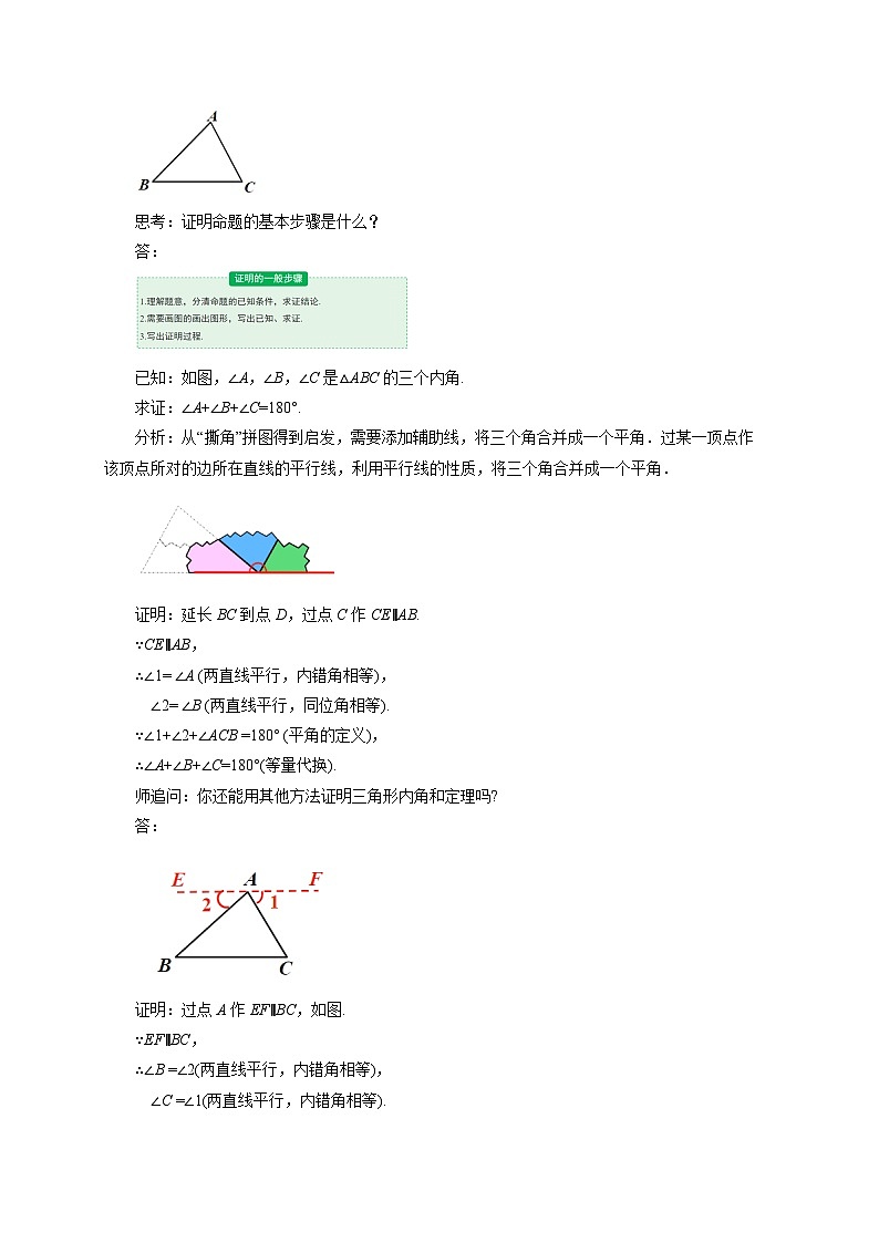 12.4 定理(第1课时)教案 数学苏科版(2024)七年级下册第12章第3页