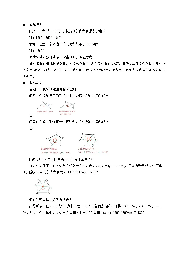 12.4定理(第2课时)教案 数学苏科版(2024)七年级下册第12章第2页