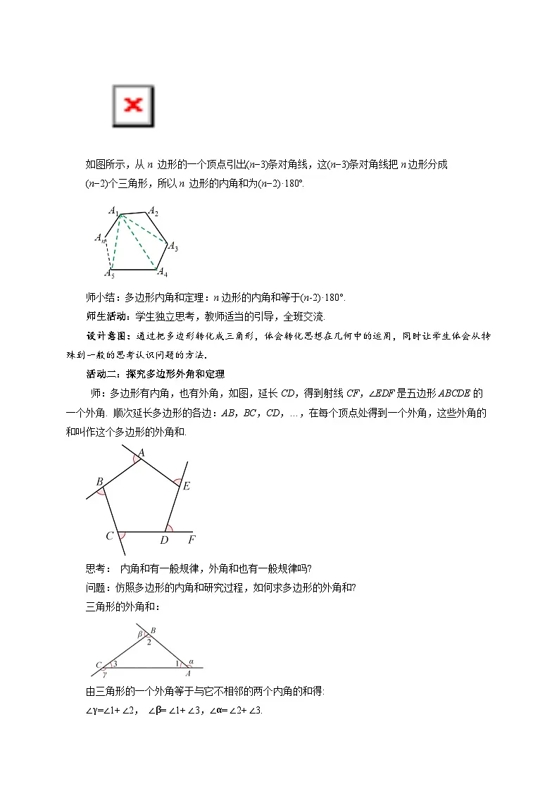 12.4定理(第2课时)教案 数学苏科版(2024)七年级下册第12章第3页