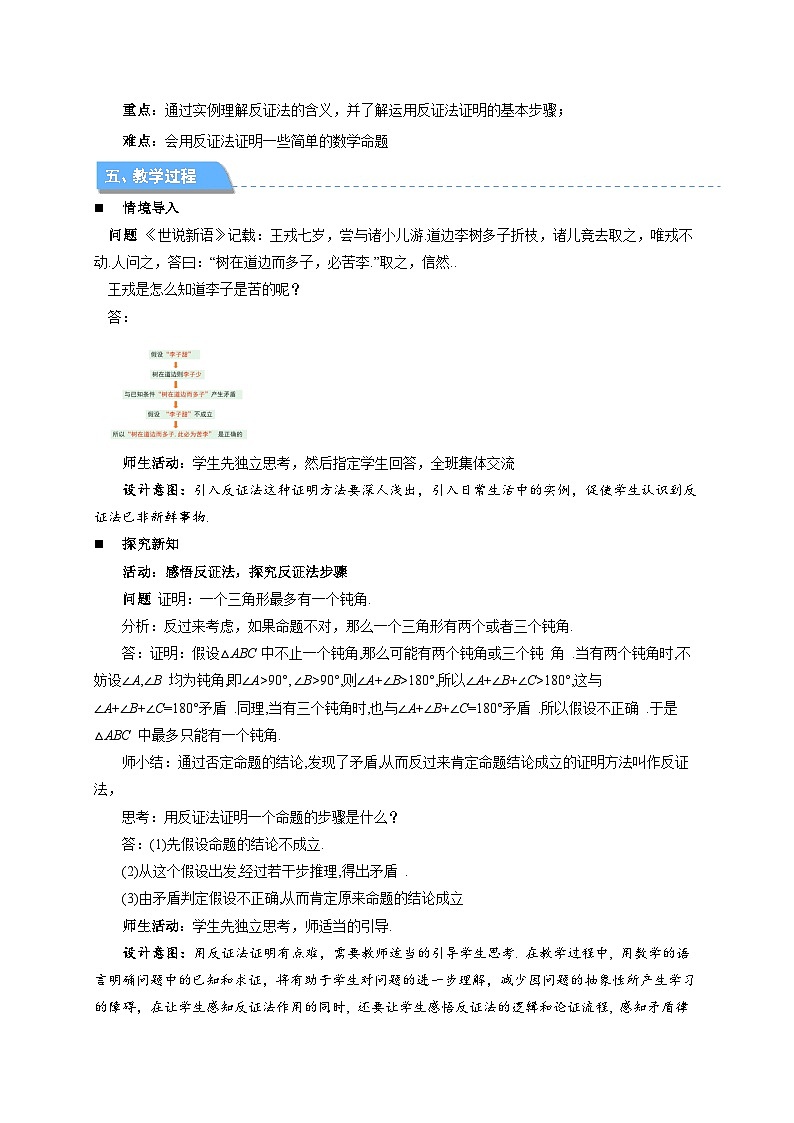 12.4定理(第3课时)教案 数学苏科版(2024)七年级下册第12章第2页
