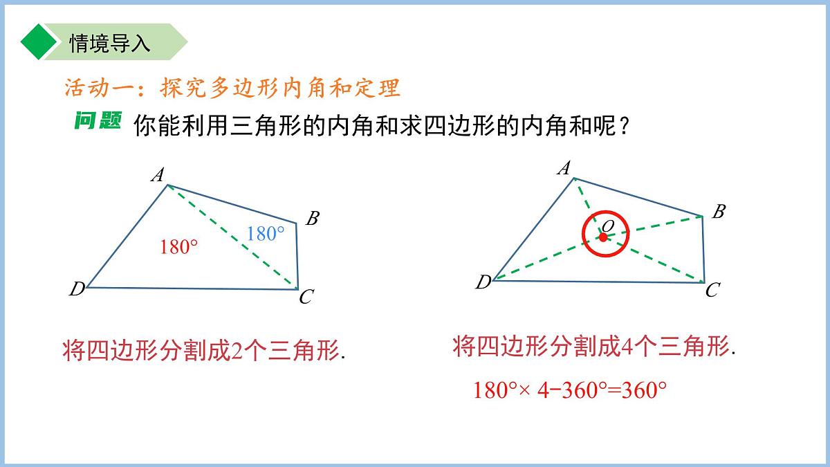 12.4定理(第2课时)课件 数学苏科版(2024)七年级下册第12章第4页