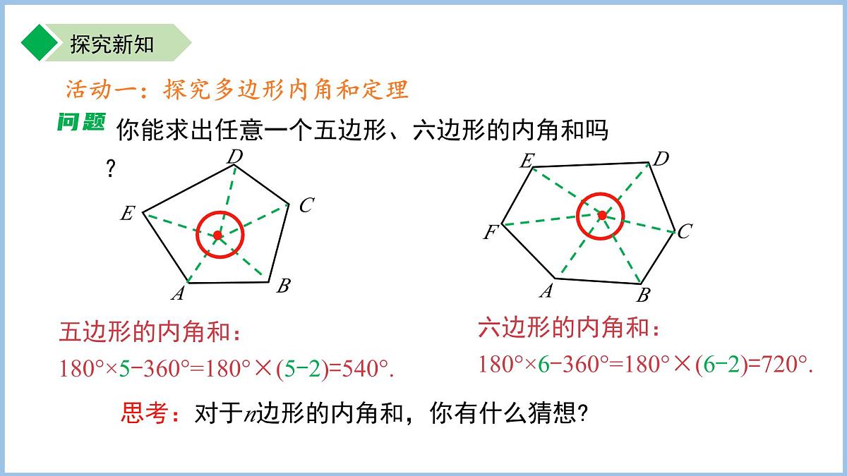 12.4定理(第2课时)课件 数学苏科版(2024)七年级下册第12章第5页