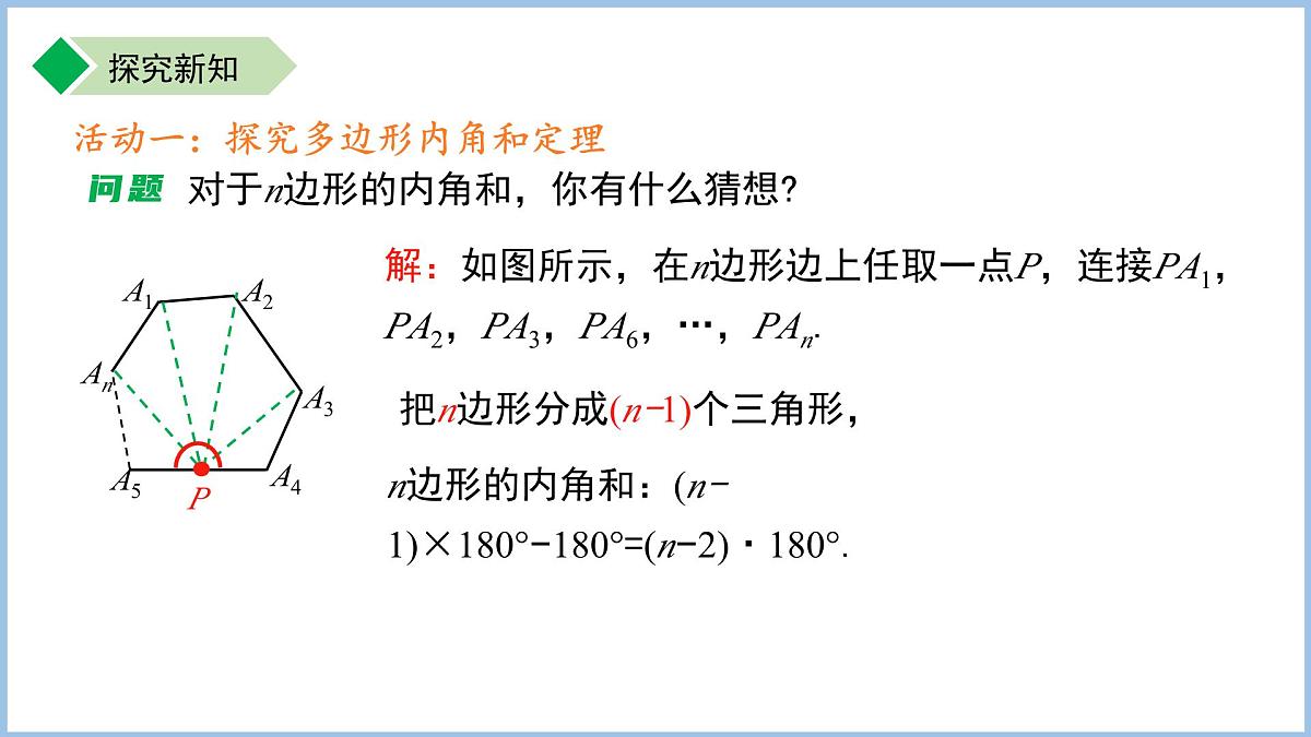 12.4定理(第2课时)课件 数学苏科版(2024)七年级下册第12章第7页