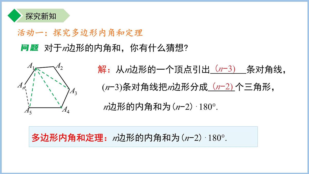 12.4定理(第2课时)课件 数学苏科版(2024)七年级下册第12章第8页
