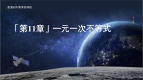 数学七年级下册（2024）不等式说课ppt课件