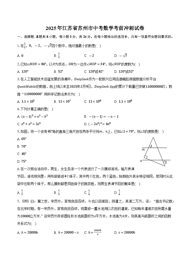 2025年江苏省苏州市中考数学考前冲刺试卷第1页