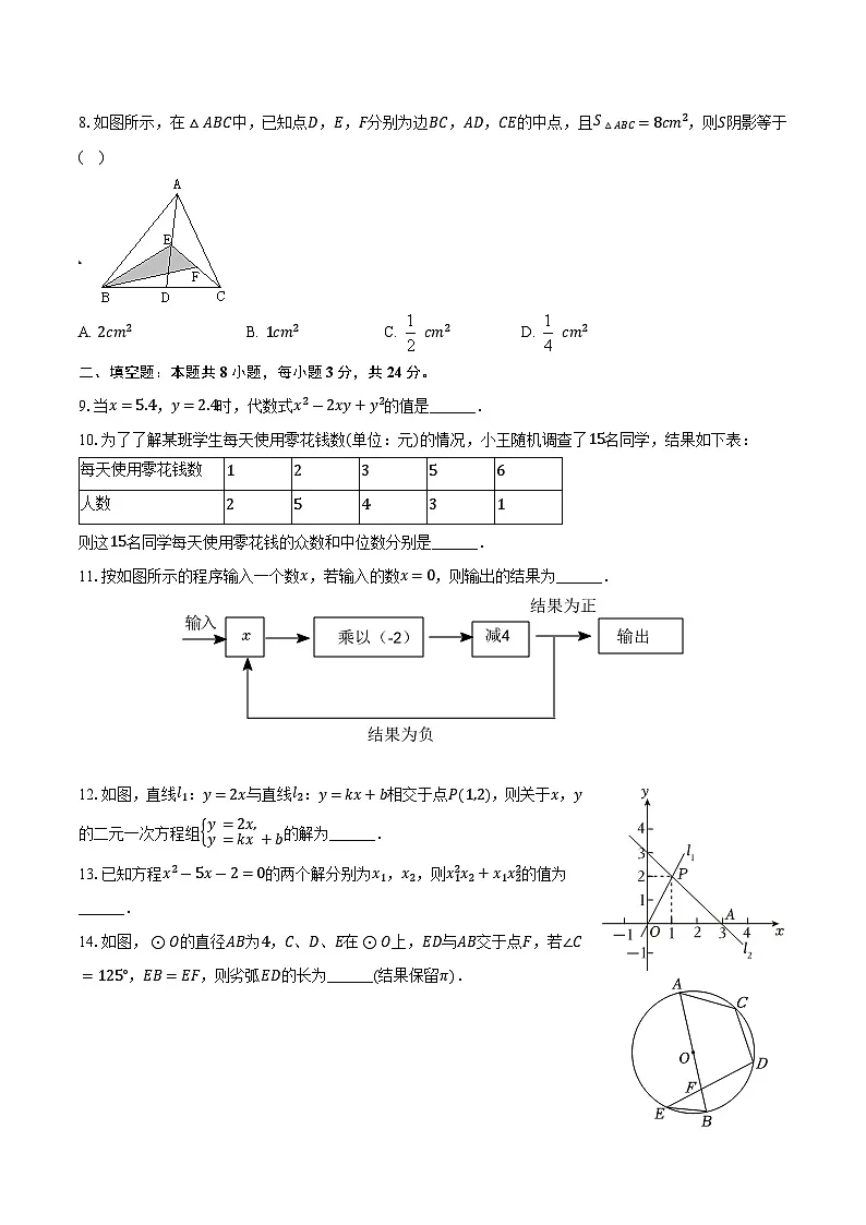 2025年江苏省苏州市中考数学考前冲刺试卷第2页