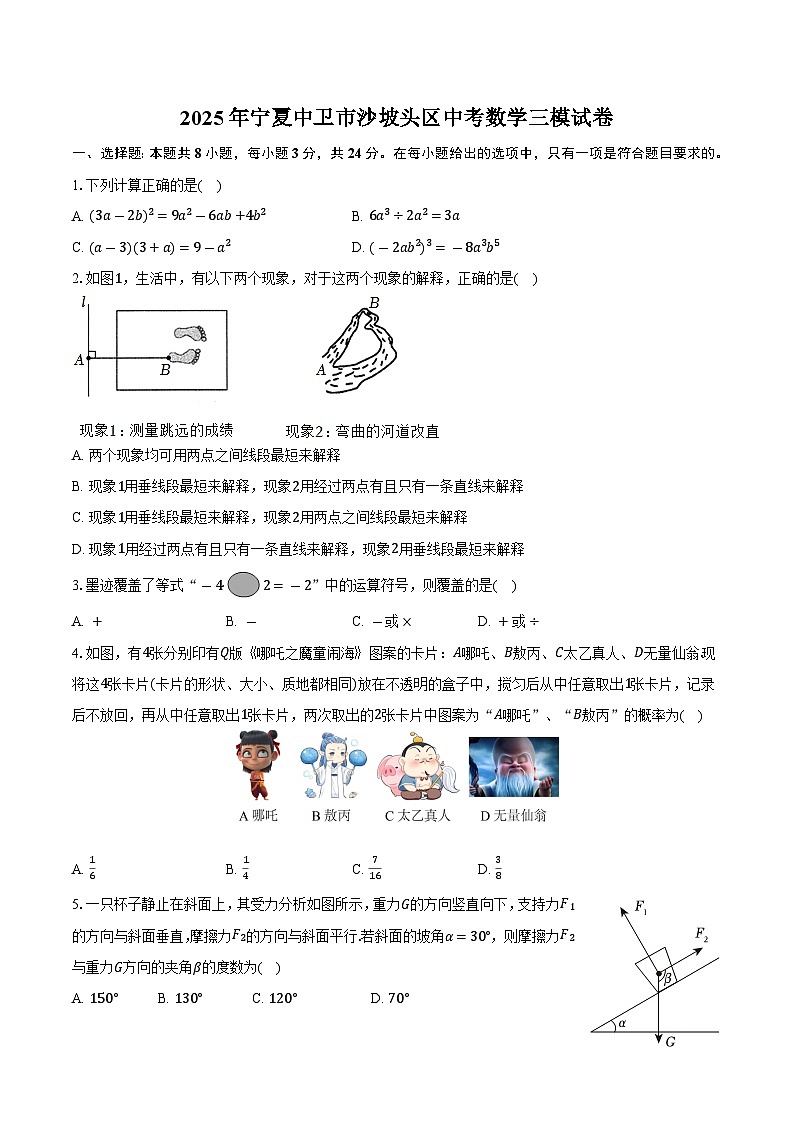 2025年宁夏中卫市沙坡头区中考数学三模试卷-普通用卷第1页