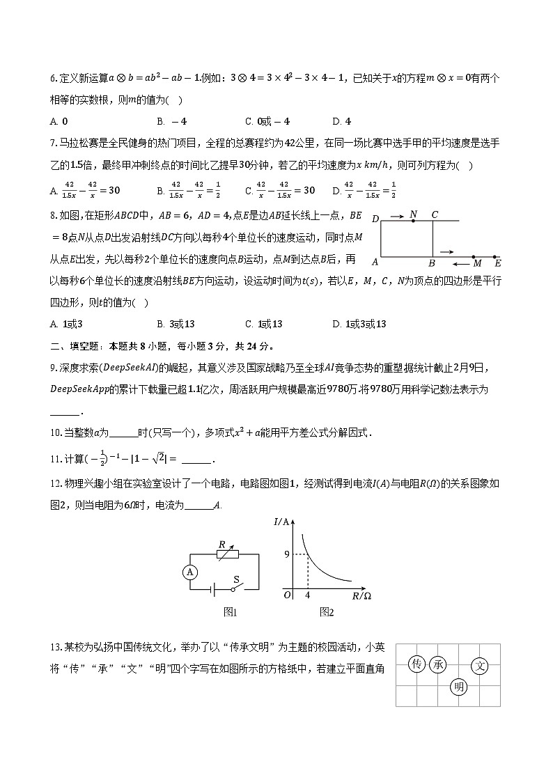 2025年宁夏中卫市沙坡头区中考数学三模试卷-普通用卷第2页