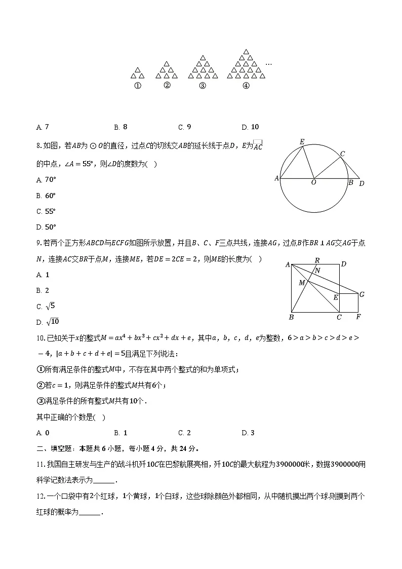 2025年重庆实验外国语学校中考数学三模试卷第2页