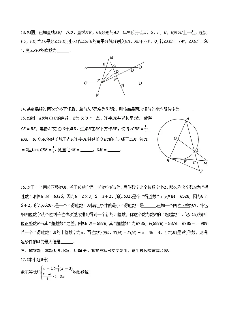 2025年重庆实验外国语学校中考数学三模试卷第3页