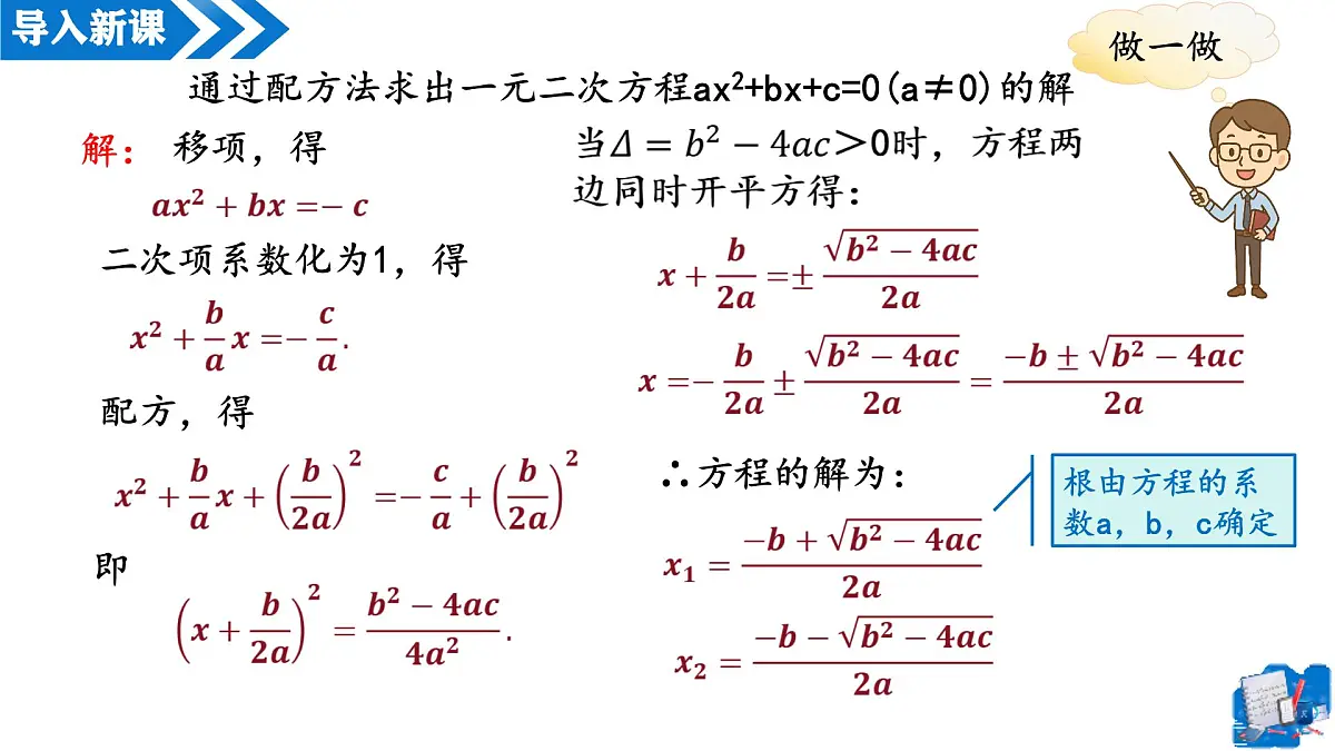 21.2.2解一元二次方程——公式法(第2课时)(教学课件)-2025-2026学年九年级数学上册(人教版)第4页