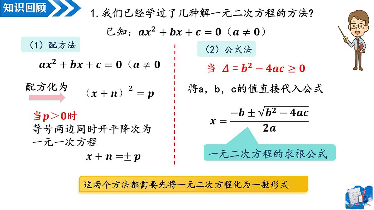 21.2.3解一元二次方程——因式分解法(第1课时)(教学课件)-2025-2026学年九年级数学上册(人教版)第3页