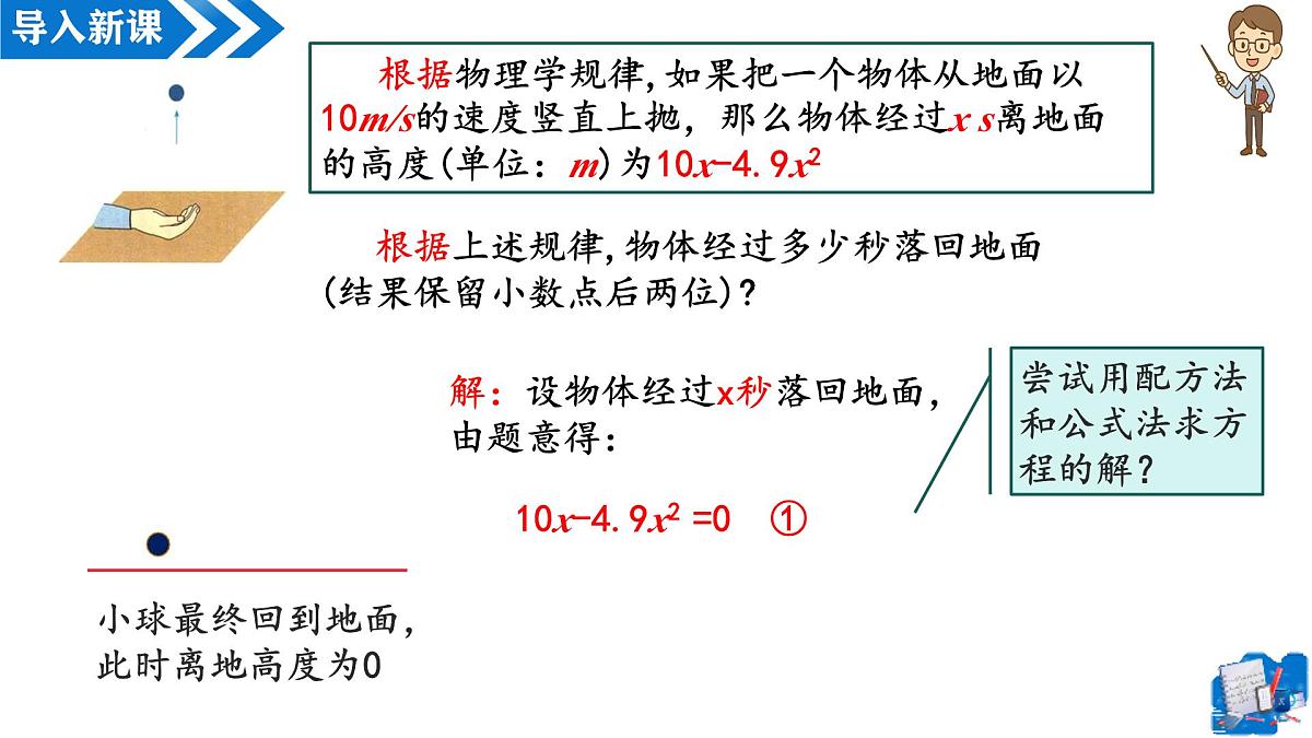 21.2.3解一元二次方程——因式分解法(第1课时)(教学课件)-2025-2026学年九年级数学上册(人教版)第5页