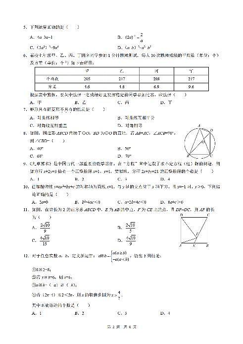 2025《四川省泸州市初中学业水平考试》数学试卷第2页